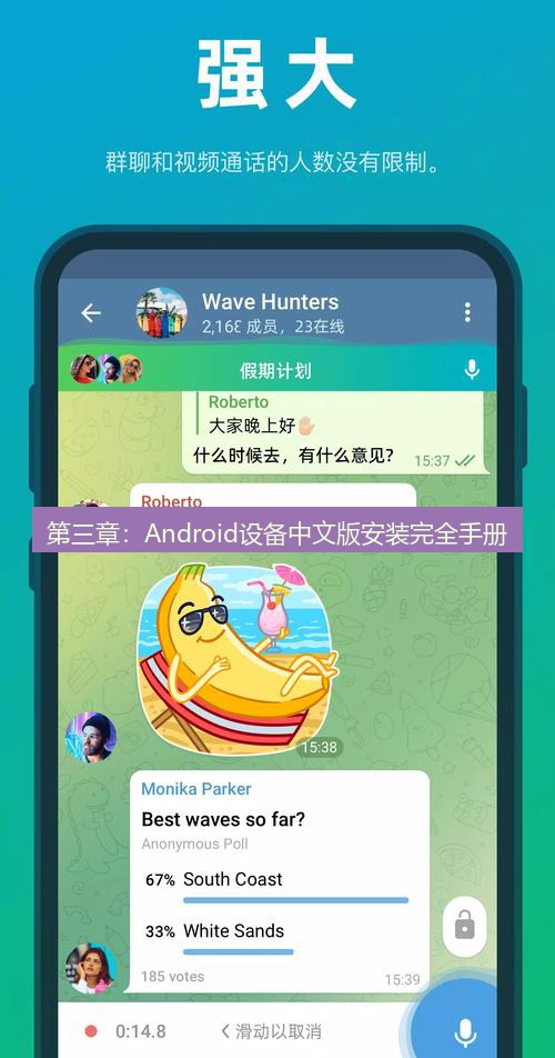 Telegram下载 第三章：Android设备中文版安装完全手册