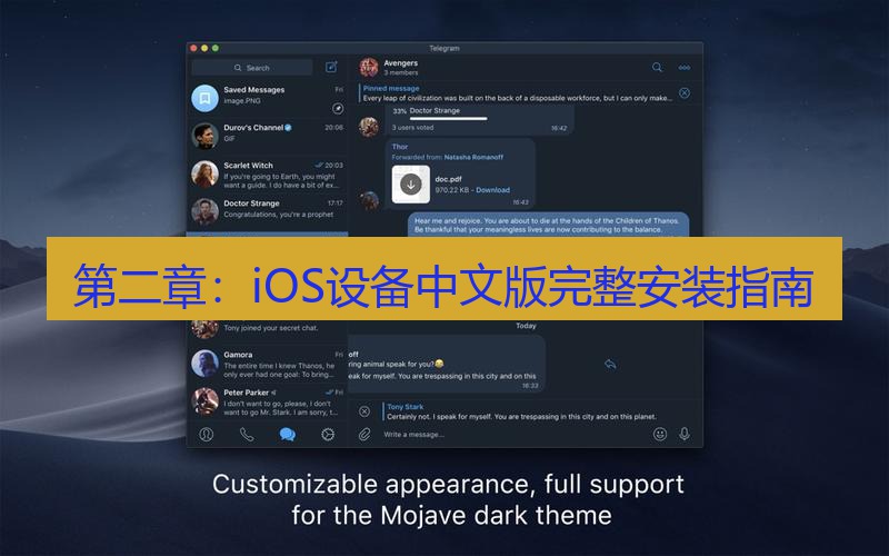 Telegram下载 第二章：iOS设备中文版完整安装指南